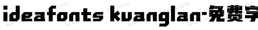 ideafonts kuanglan字体转换